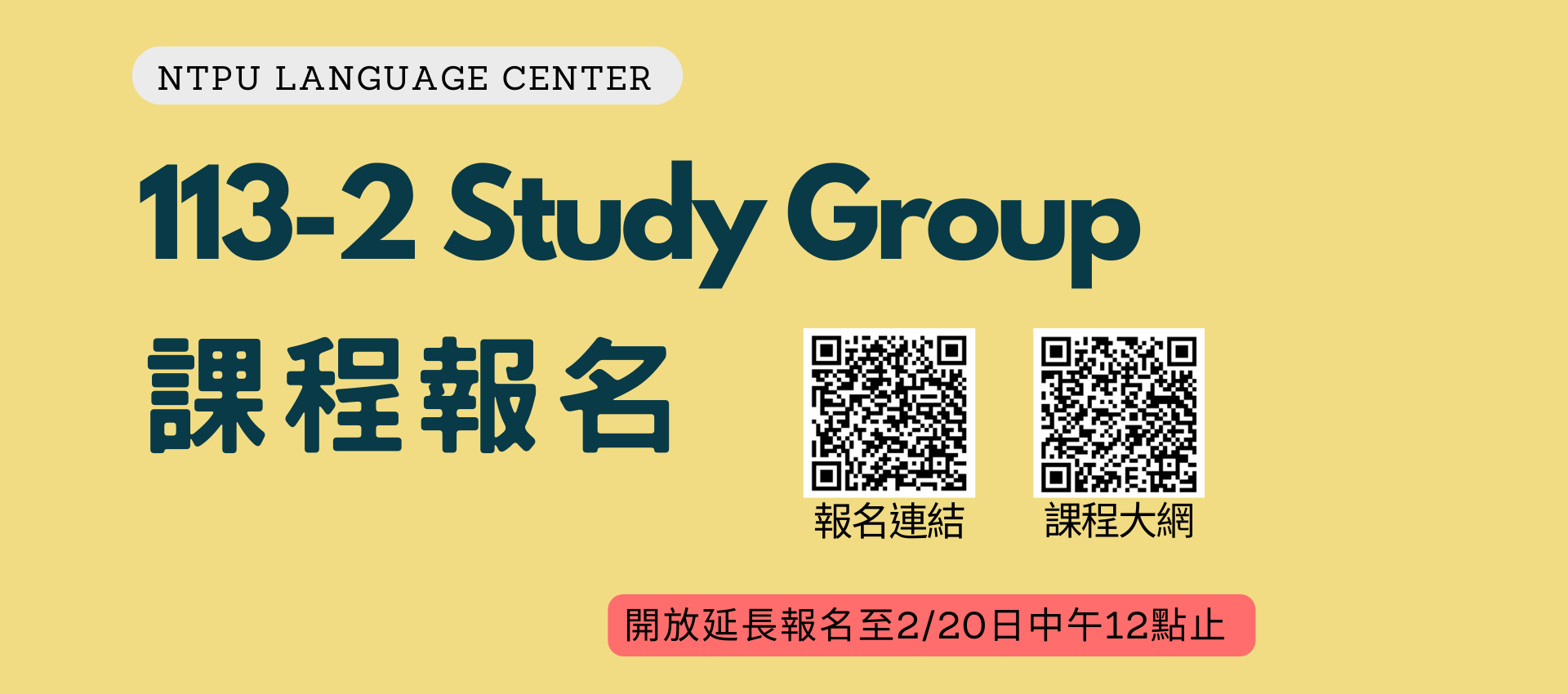 113-2 Study Group報名連結, 課綱等訊息